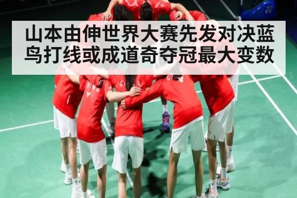 山本由伸世界大赛先发对决蓝鸟打线或成道奇夺冠最大变数 | BSports